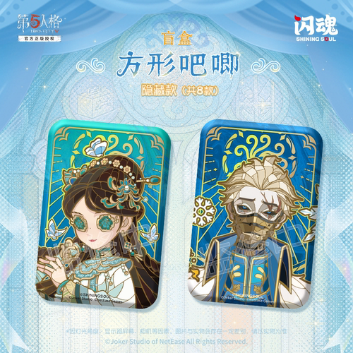 闪魂第五人格徽章方形吧唧琉璃彩窗马口铁盲盒正版游戏周边挂件 - 图0