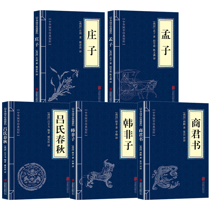 先秦经典 诸子百家合集原著正版书籍 鬼谷子 吕氏春秋 商君书注译 晏子春秋 韩非子 管子墨子列子庄子孟子全集译注白话文版 - 图3