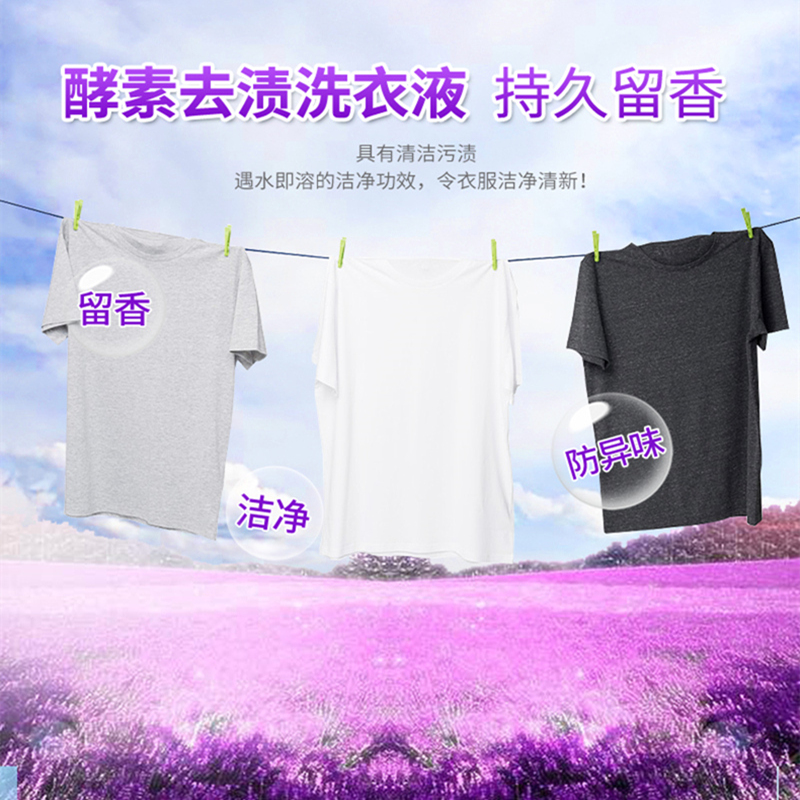 【工厂直营】香水持久留香味洗衣液 天天特卖工厂店常规洗衣液