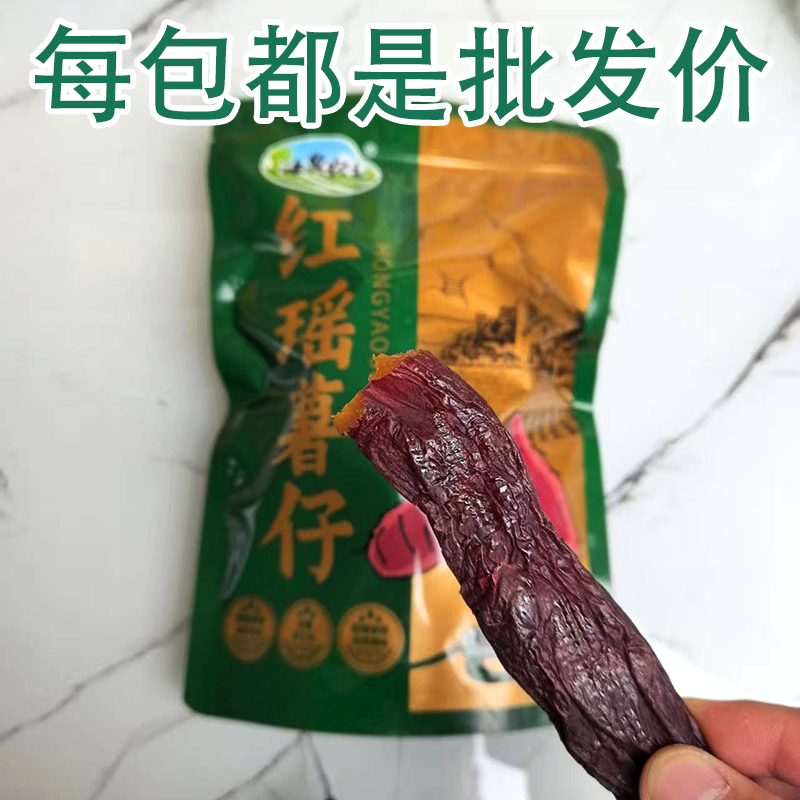 红瑶红薯薯仔红薯干代餐零食带皮健康地瓜无添加450克软糯散装