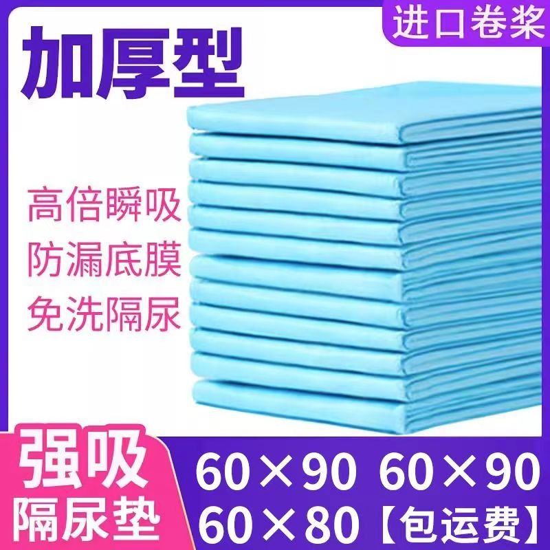 加厚一次性隔尿垫成人卧床老人专用产妇产褥护理床垫防尿成年大人