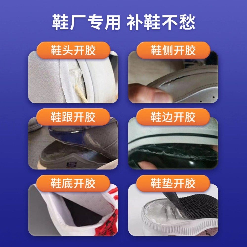鞋胶粘鞋专用胶补鞋胶沾鞋子树脂软胶补鞋防水万能强力鞋底专用修鞋胶万能胶皮鞋运动鞋鞋胶水强力胶软胶水,淘宝优惠券,粉丝福利购,淘宝优惠卷
