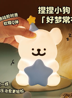 言仓线条小狗小夜灯创意拍拍灯柔光睡眠小朋友圣诞生日礼物