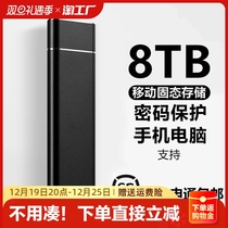 Mobile hard drive 4T high speed large capacity 2t hard disk 1tb external phone computer external solid-state storage 8TB