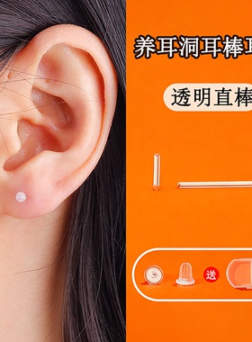 透明树脂耳钉套装养耳洞耳棒隐形学生耳环非塑料耳饰品硅胶耳骨钉