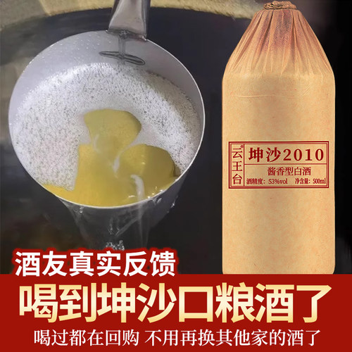 白酒贵州坤沙酒酱香型53度纯粮食整箱6瓶高粱酒口粮酒陈酿佳酿酒 - 图1