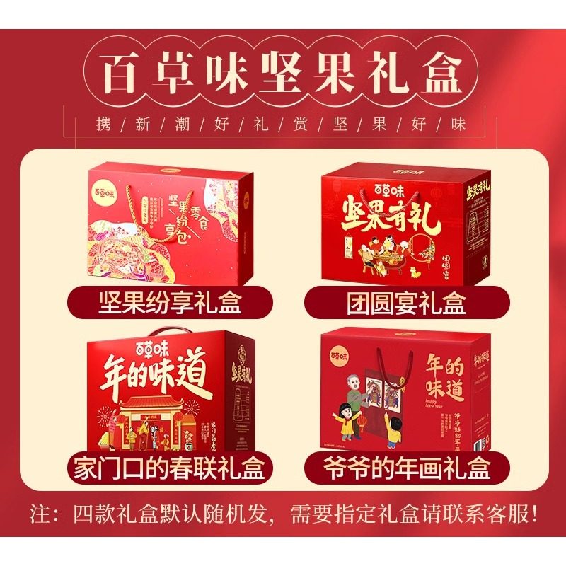 百草味纯坚果高端礼盒年货大礼包春节礼品过年送礼长辈走亲戚干果