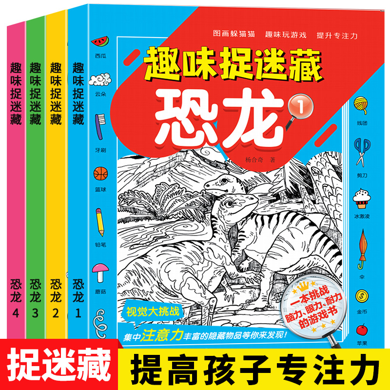 全套12册隐藏的图画找东西的图画书幼儿童6-8-12岁找不同专注力训练图画捉迷藏脑力开发耐心自信心培养记忆力训练极限视觉挑战书 - 图0