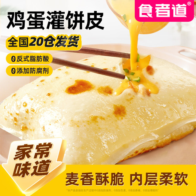 Eater Road Egg Filled Pancakes Hand Pancakes Family Pack