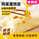 Eater Road Egg Filled Pancakes Hand Pancakes Family Pack