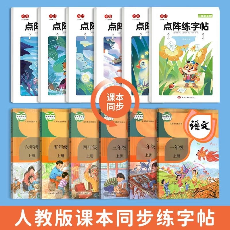 点阵练字帖一年级二年级三小学生上下册一练四五六年级生字同步控笔描红儿童练习写字硬笔书法练字本贴训练楷书古诗6年级部首偏旁,淘宝优惠券,粉丝福利购,淘宝优惠卷