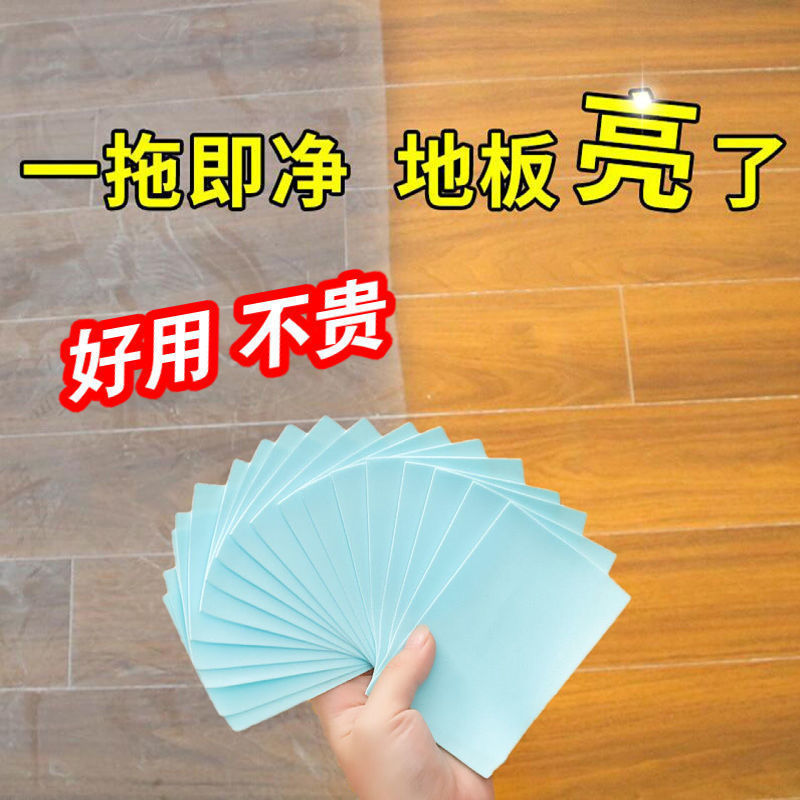 天天特卖工厂店地板清洁剂清洗片拖地擦木地板瓷砖厕所家用多效留香地板去污增亮1