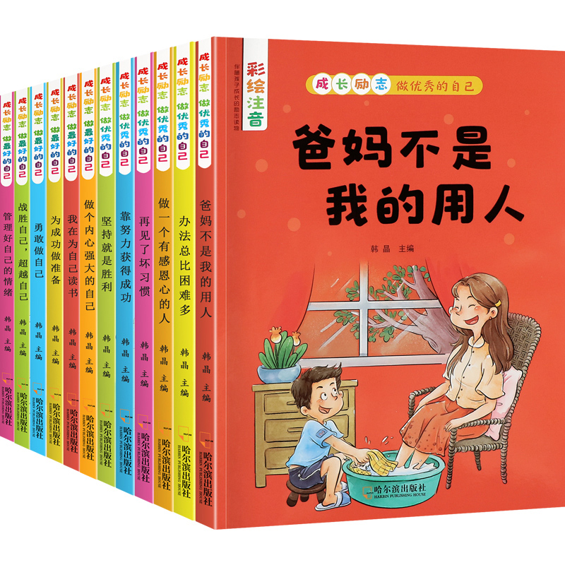 一年级阅读课外书推荐爸妈不是我佣人全套正版注音版小学6-12岁儿童励志故事书籍绘本带拼音必读小学生老师二年级三年级课外书读物-图3