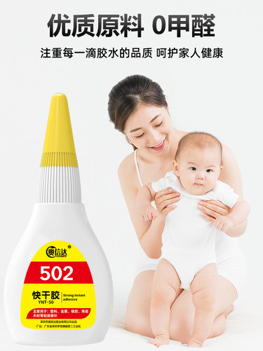 502强力胶水正品万能胶小支520胶水粘鞋防水专用胶补鞋快干木工木头塑料高粘度超强力速干模型透明3秒胶水 - 图2