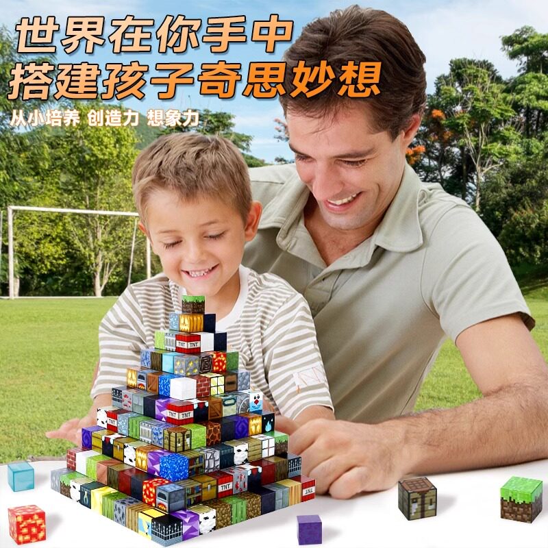 我的世界磁力方块创意DIY拼装积木磁吸颗粒男女孩玩具圣诞节礼物