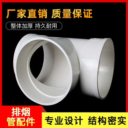 UPVC排水管配件排烟塑料管出风口180×160直接三通弯头烟道油烟机 - 图2