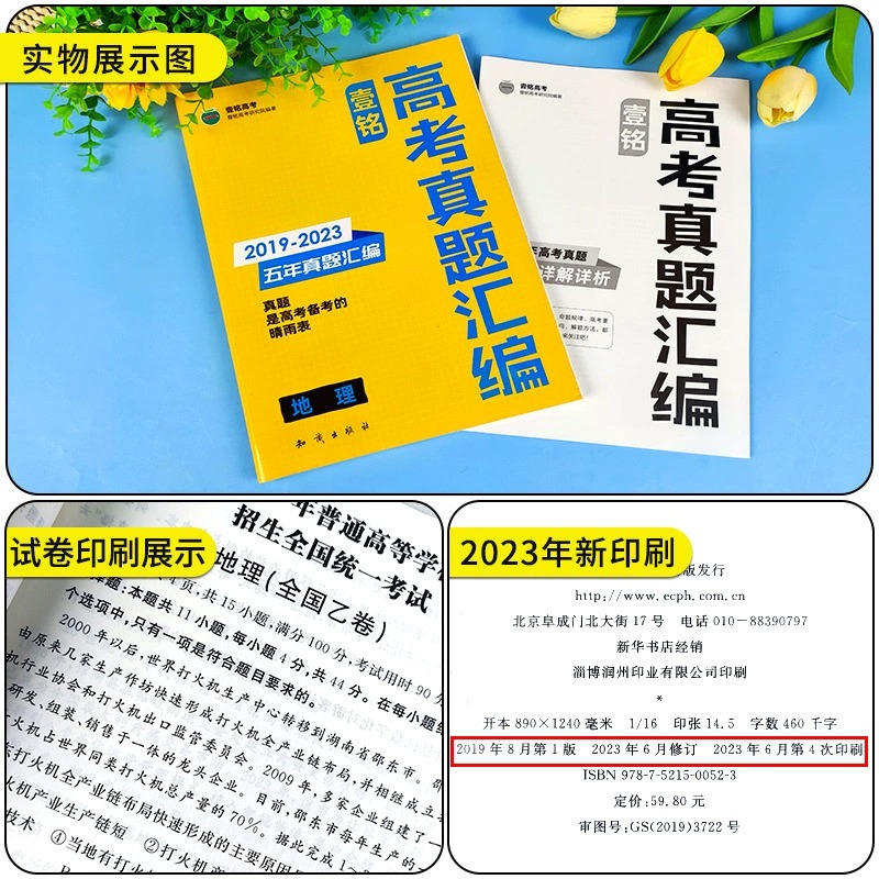 2024五年高考真题卷语文数学英语物理化学生物政治历史地理全国卷新高考近5年高考真题汇编试卷2023年高考真题高考一轮总复习资料 - 图1