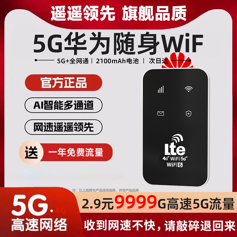 2024新款随身wifi5g无线wifi流量移动wilf全网通车载上网卡官方旗舰店适用华为小米便携式4g路由器网络手机 - 图2