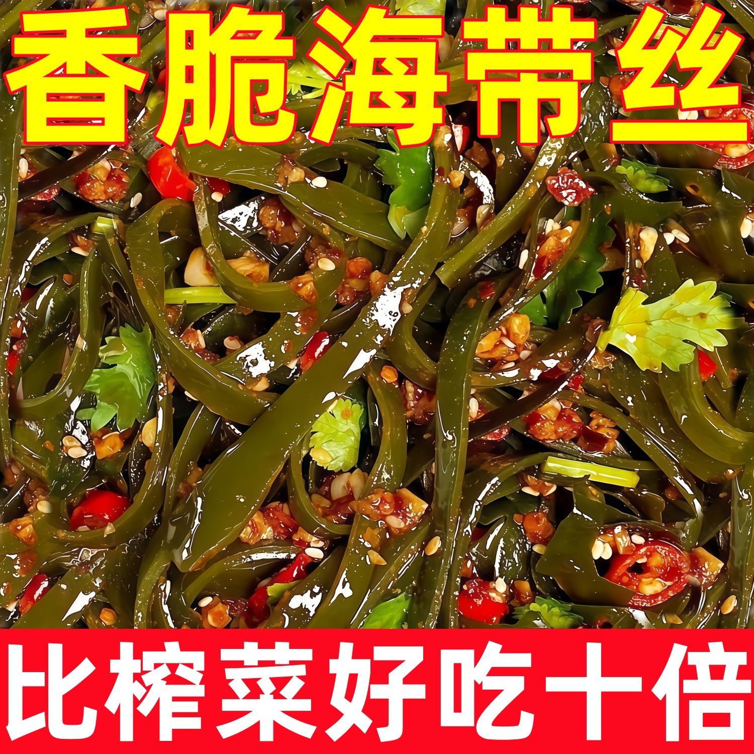 香辣海带丝30克*2袋酸辣海带丝香辣下饭菜开袋即食凉拌零食即食