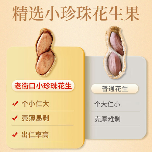 老街口蒜香/奶香味花生带壳零食坚果炒货休闲小吃下酒菜水煮好吃 - 图2