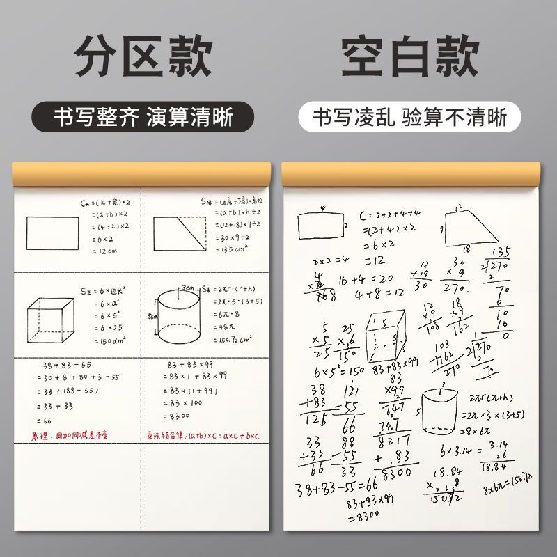 加厚草稿本小学生用分区草稿纸数学演草本验算考研专用高中初中生大学生笔记本本子错题可撕空白纸张批发演算