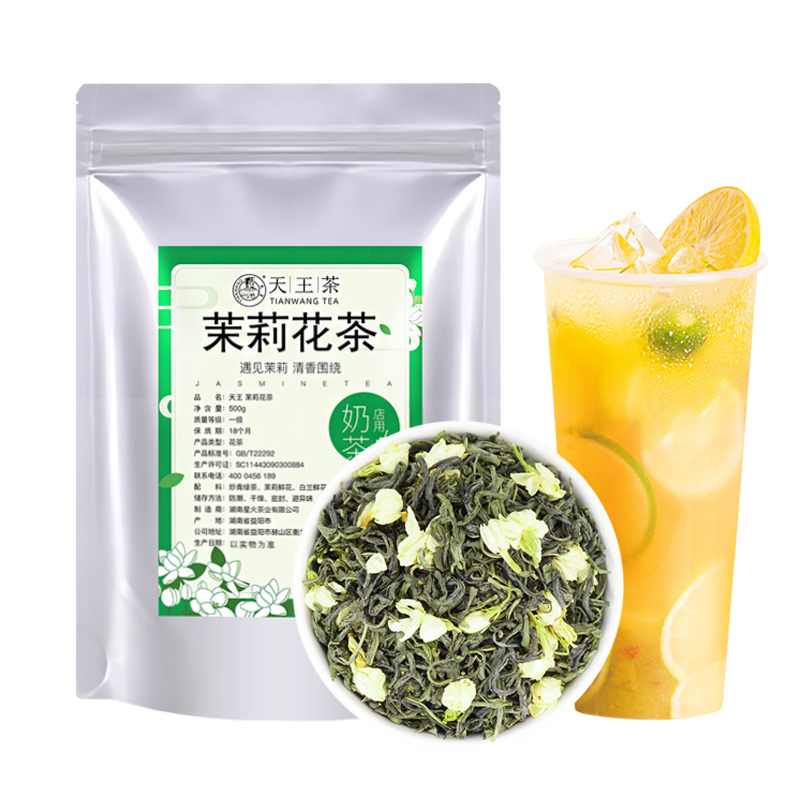 茉莉绿茶奶茶店专用高香茉莉花茶奶绿水果茶茉莉毛尖柠檬茶叶原料-图3