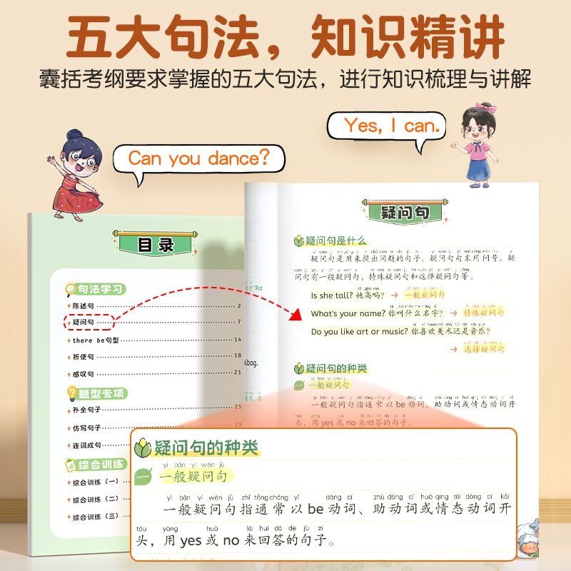 斗半匠小学英语句子一本通押题范文优美句子积累句型句式训练专项练习英语语法启蒙入门素材一二三四五六年级小学生英语晨读美文 - 图0