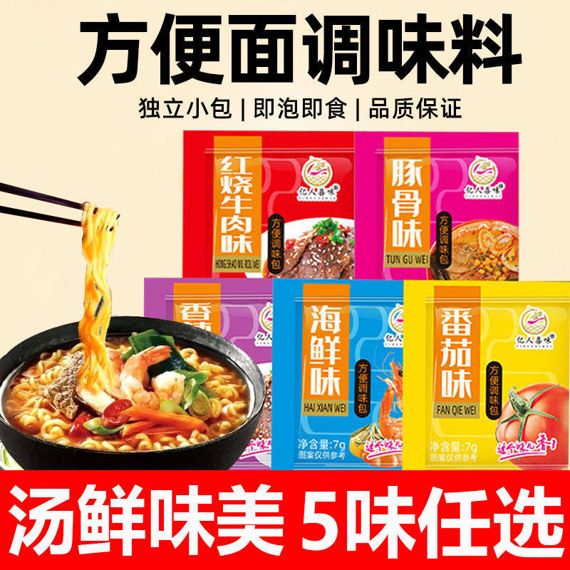 方便面调料包泡面面条面汤小包煮面调料专用调味单卖汤料包酱料包,淘宝优惠券,粉丝福利购,淘宝优惠卷