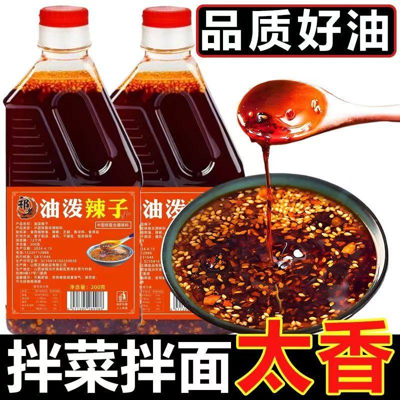 山西正宗红油辣椒油油泼辣子香辣特辣麻辣椒酱凉拌菜调料商用,淘宝优惠券,粉丝福利购,淘宝优惠卷