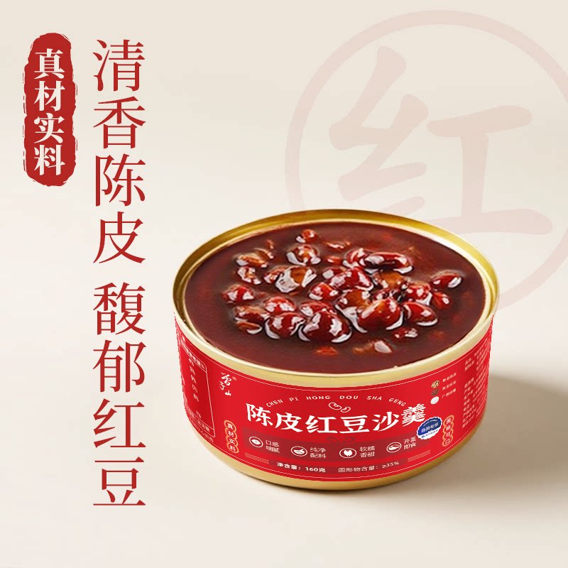 【会员专享】 曾子山陈皮红豆沙绿豆沙速食早餐粥开罐即食八宝粥