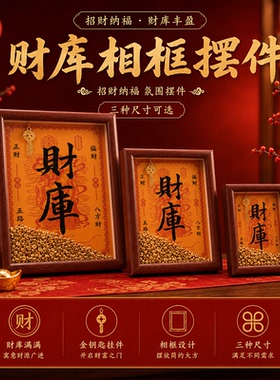 正财偏财招财相框摆件立体元宝木质画框桌面摆台办公招财装饰礼品