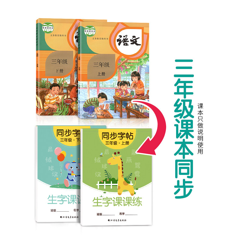 2026新版三年级上册下册语文同步临摹练字帖人教版写字帖小学生专用字帖每日一练钢笔笔画笔顺练习册练字本贴硬笔书法儿童作文楷书,淘宝优惠券,粉丝福利购,淘宝优惠卷