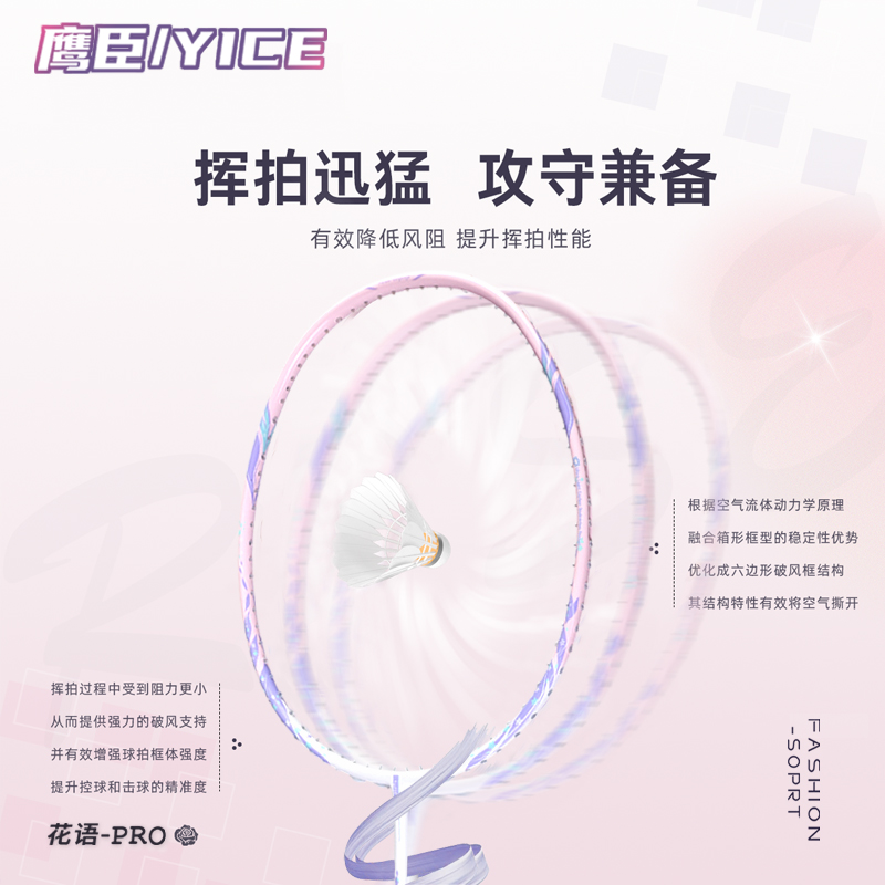 鹰臣/YICE花语pro超轻全碳素羽毛球拍新手男女训练全能型耐打单拍 - 图3