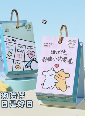 言仓线条小狗快乐小狗日历2026台历实用女生情侣圣诞生日新年礼物