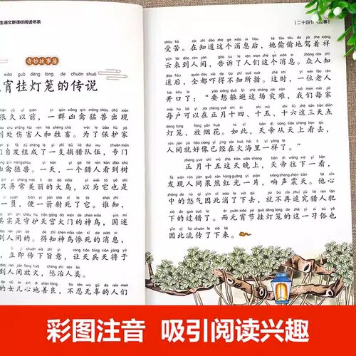 正版二十四节气故事书籍注音版彩图绘本一年级二年级三年级小学生阅读课外中国人的节气歌这就是24传统 - 图1