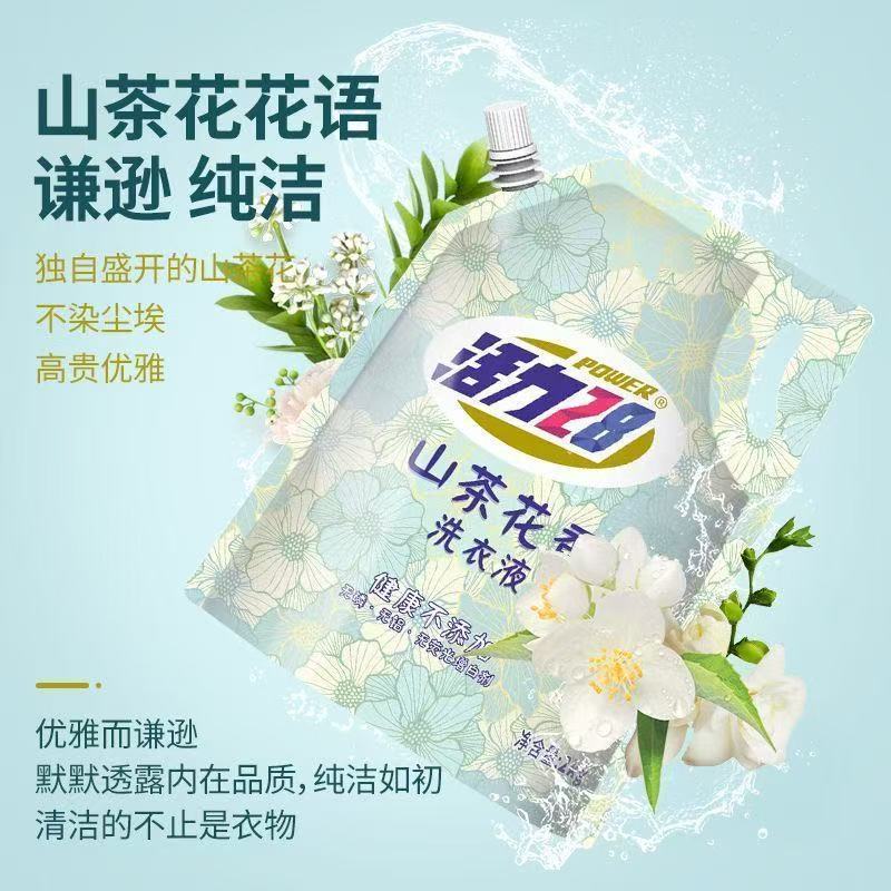 活力28亲肤洗衣液山茶花香持久留香无刺激家用实惠替换装深层洁净