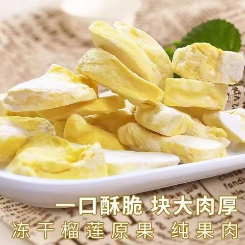 泰国金枕头榴莲干冻干榴莲原装进口特产无干燥剂孕妇零食鲜果新鲜 - 图0