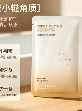 足膜脚膜去死皮脚后跟干裂去角质套脚部护理补水滋润修复干裂粗糙