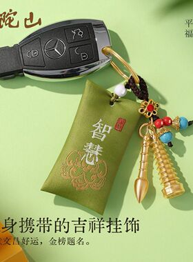 普陀山金榜题名随身携带背包挂件护身符高中文昌塔端午钥匙扣