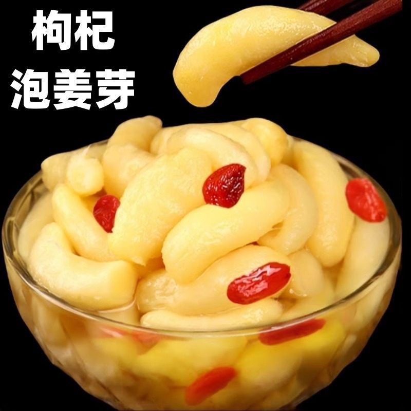 淄博枸杞泡姜芽新鲜嫩山东开胃腌制泡菜下饭菜仔姜糖醋生姜姜片,淘宝优惠券,粉丝福利购,淘宝优惠卷