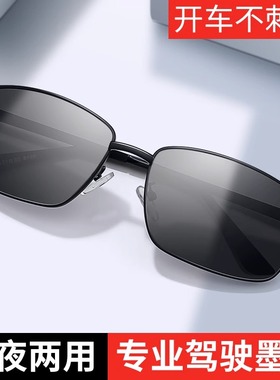 开车专用偏光男士太阳镜变色墨镜男款眼镜驾驶镜新款钓鱼防紫外线