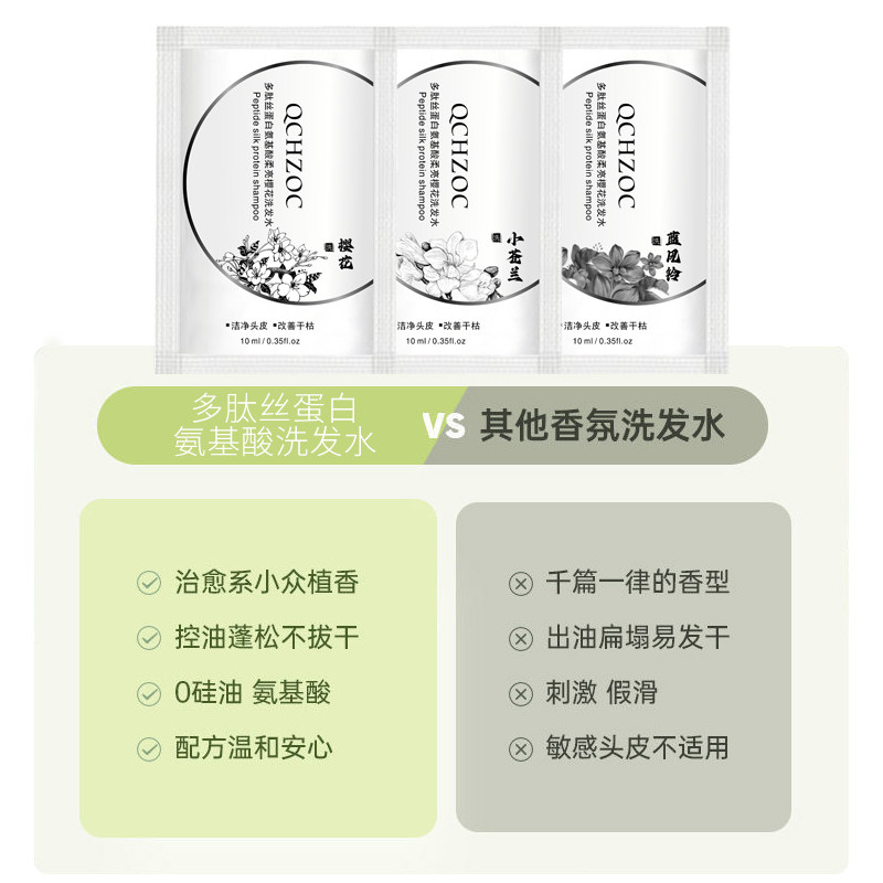 10ml花香旅行装洗发水