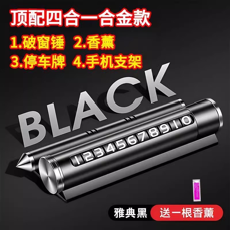 临时车载手机号停车号码牌挪车电话牌创意式车内安全锤汽车用品 - 图2