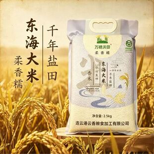 万穗沃田东海大米真空5斤