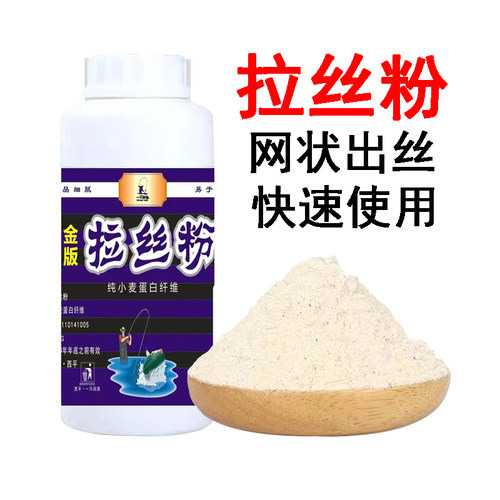 钓鱼拉丝粉鲫鱼野钓拉大球小麦蛋白鱼饵料专用溪流黑坑爆护状态-图2