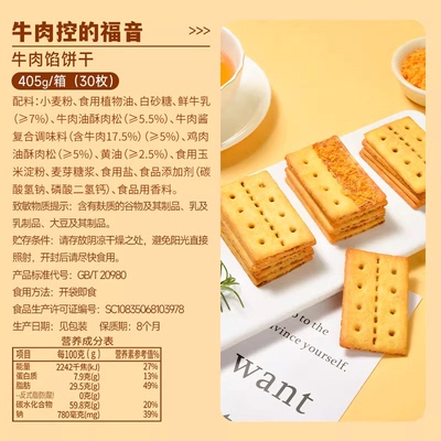 泓一牛肉馅酥脆夹心饼干学生宿舍解馋小零食品休闲点心肉松海盐