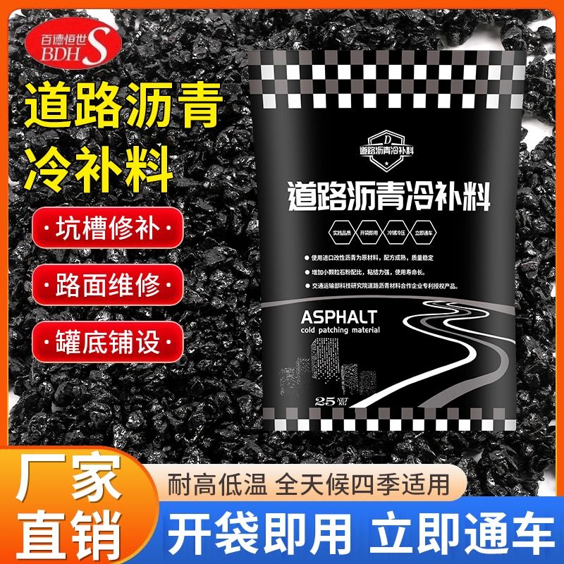 沥青路面修补料冷补料水泥混凝土道路公路坑洼修复修小颗粒冷补料-图1