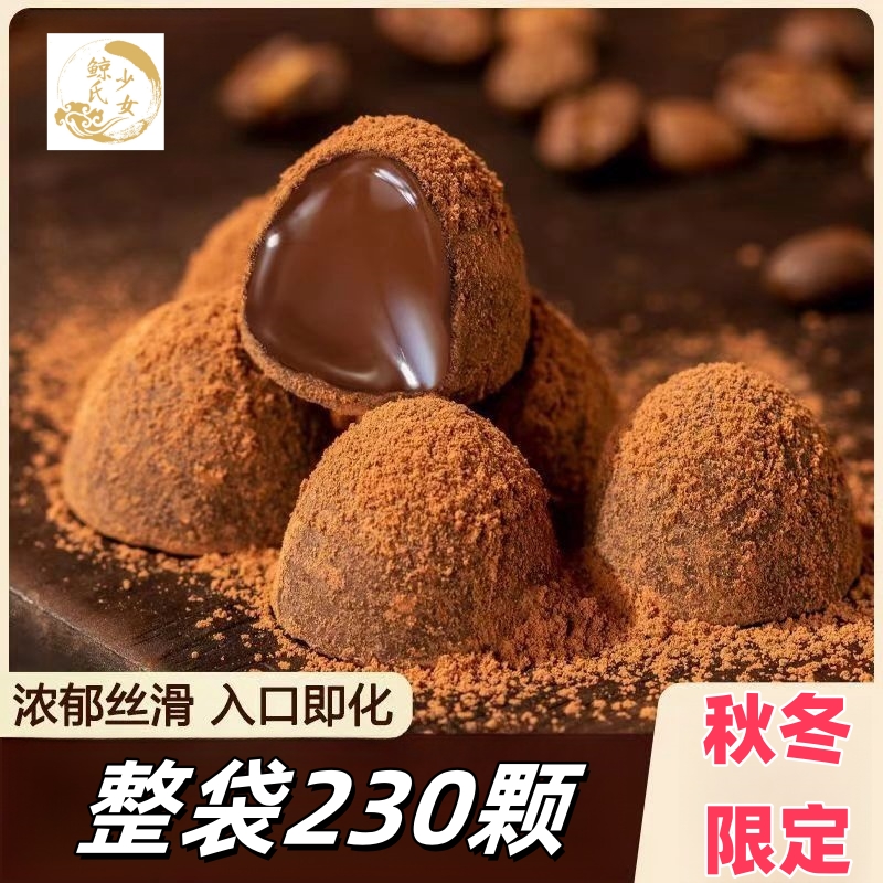 松露形巧克力休闲零食散装网红好吃的零食糖果批发喜糖代可可脂