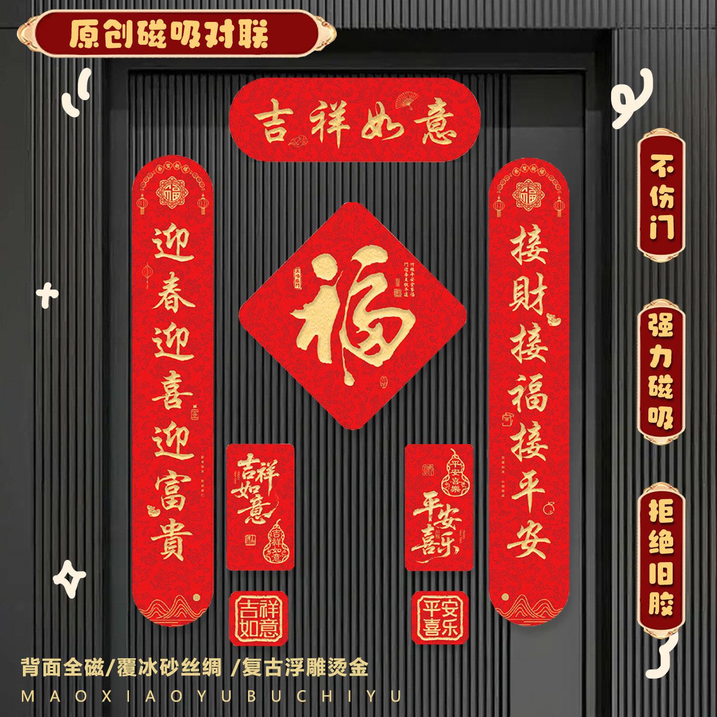 磁吸对联马年创意福字门贴无痕春节过年家用春联新年装饰2026新款,淘宝优惠券,粉丝福利购,淘宝优惠卷