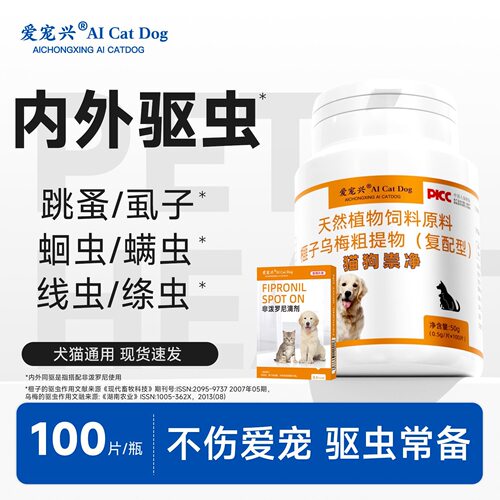宠物狗狗猫咪体内外一体驱虫药除绦虫犬猫专用打虫芬苯达唑片内驱 - 图3